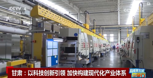 高質量發(fā)展中國行丨甘肅 以科技創(chuàng)新引領 加快構建現代化產業(yè)體系