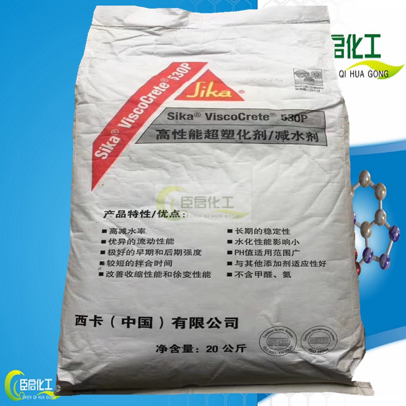 西卡高性能超塑化劑聚羧酸減水劑540P 325C 530P提高強度效果好穩